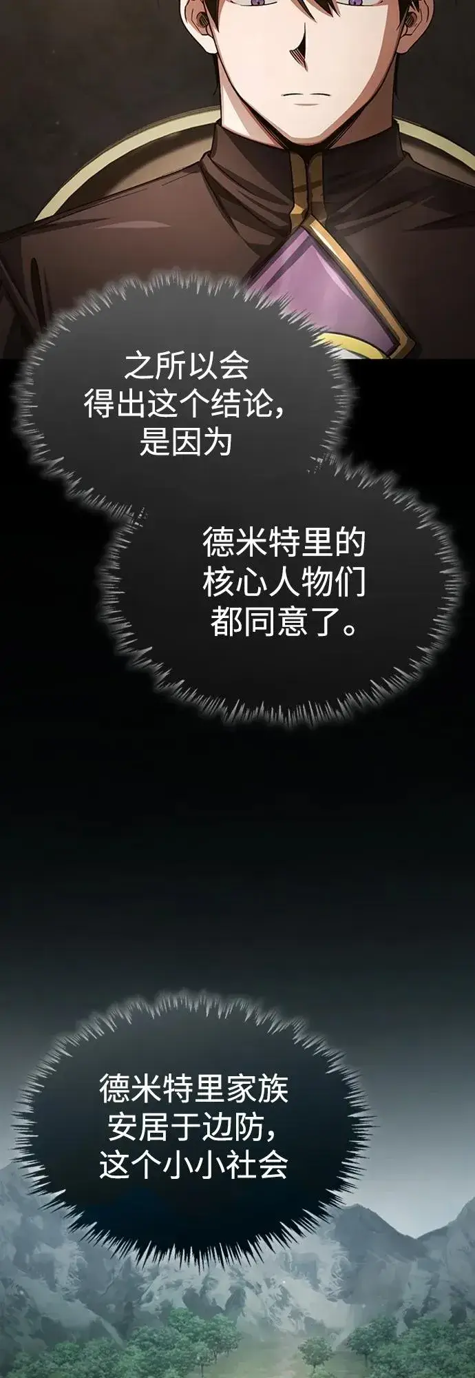 《天魔的不凡重生》[第76话] 开罗权力体系的变化图66