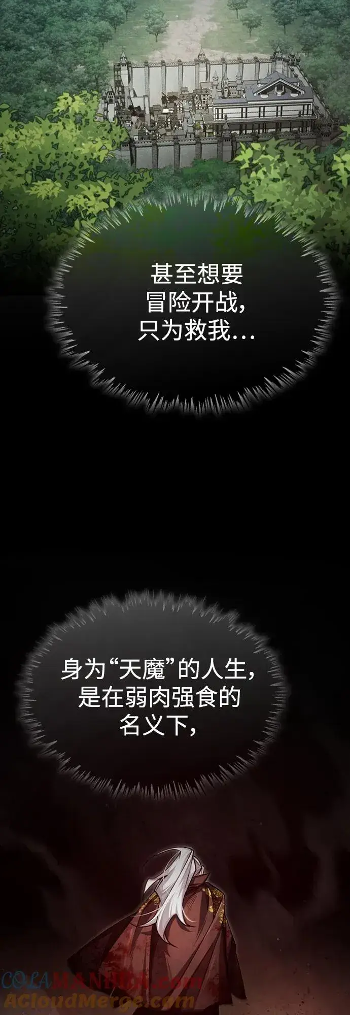《天魔的不凡重生》[第76话] 开罗权力体系的变化图67