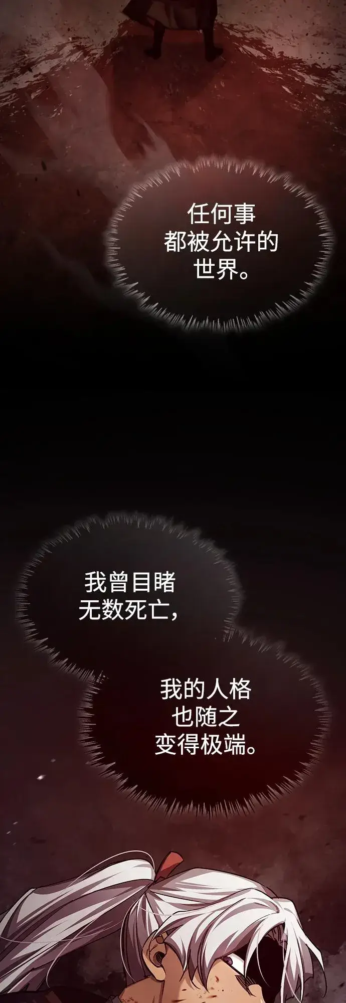 《天魔的不凡重生》[第76话] 开罗权力体系的变化图68