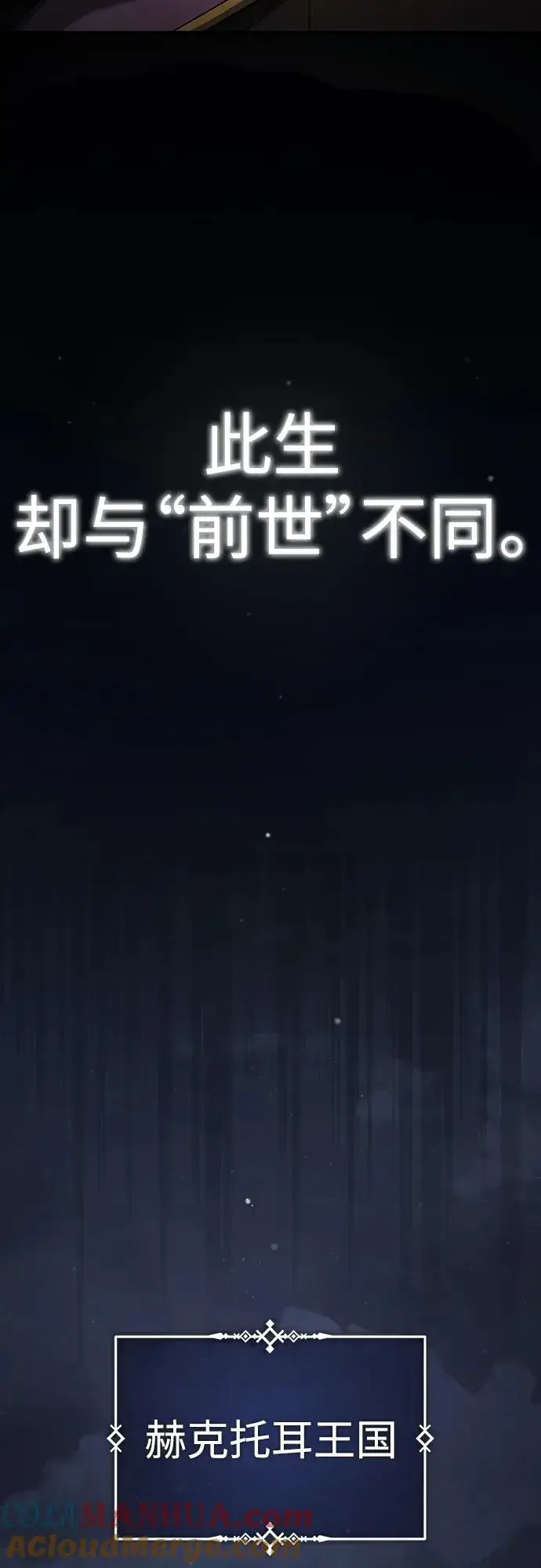 《天魔的不凡重生》[第76话] 开罗权力体系的变化图70