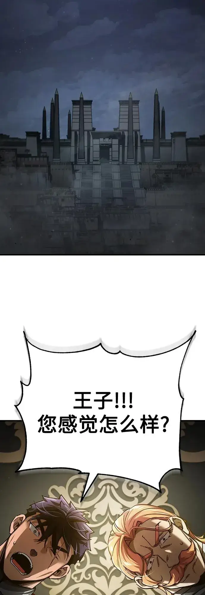 《天魔的不凡重生》[第76话] 开罗权力体系的变化图71