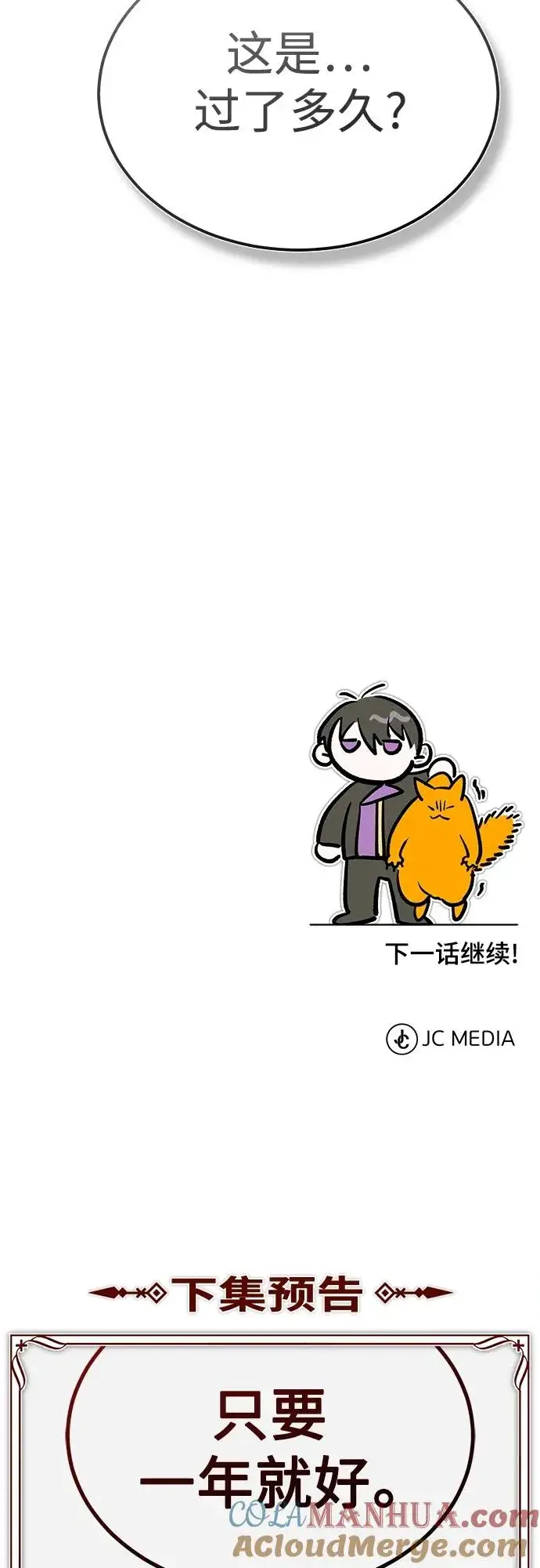 《天魔的不凡重生》[第76话] 开罗权力体系的变化图73