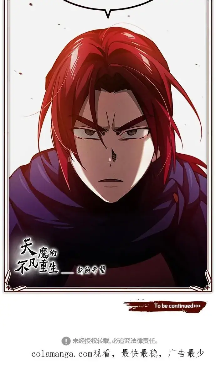 《天魔的不凡重生》[第76话] 开罗权力体系的变化图74