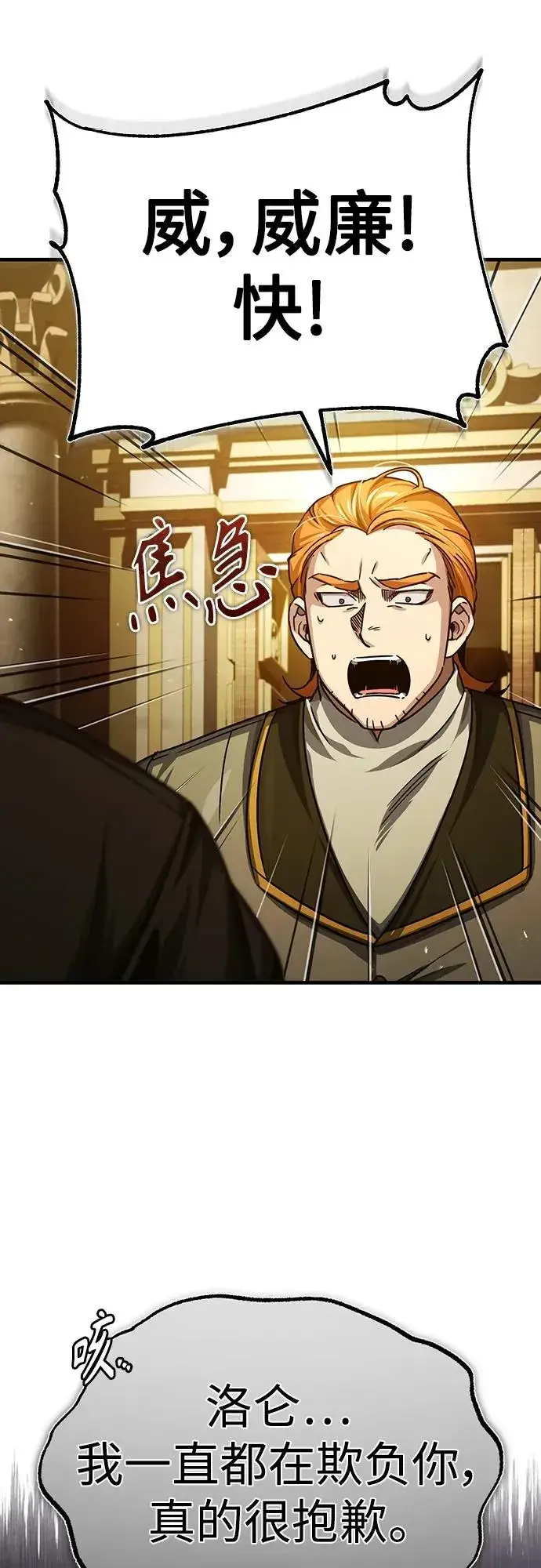 《天魔的不凡重生》[第76话] 开罗权力体系的变化图8