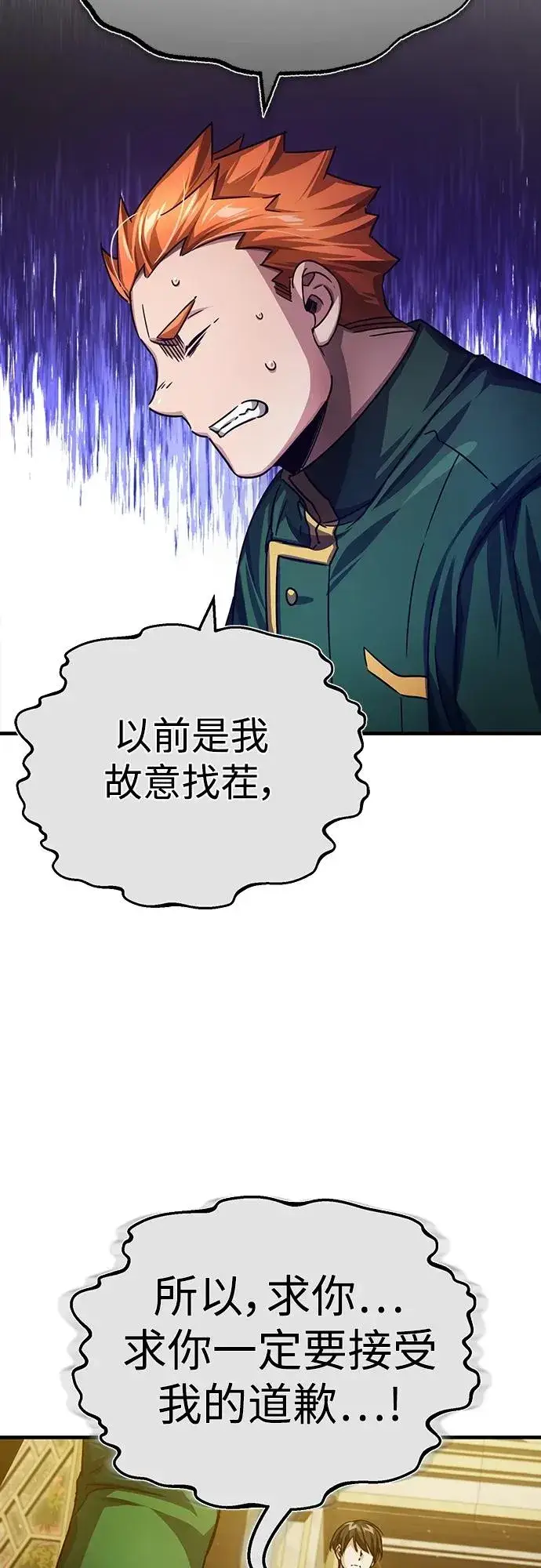 《天魔的不凡重生》[第76话] 开罗权力体系的变化图9