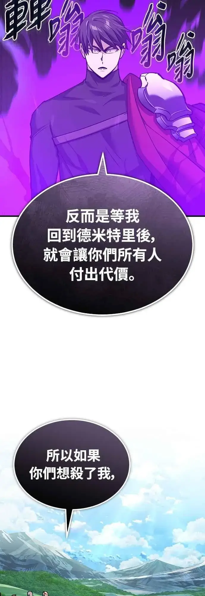 《天魔的不凡重生》第135话 德米特里将承受之事图11