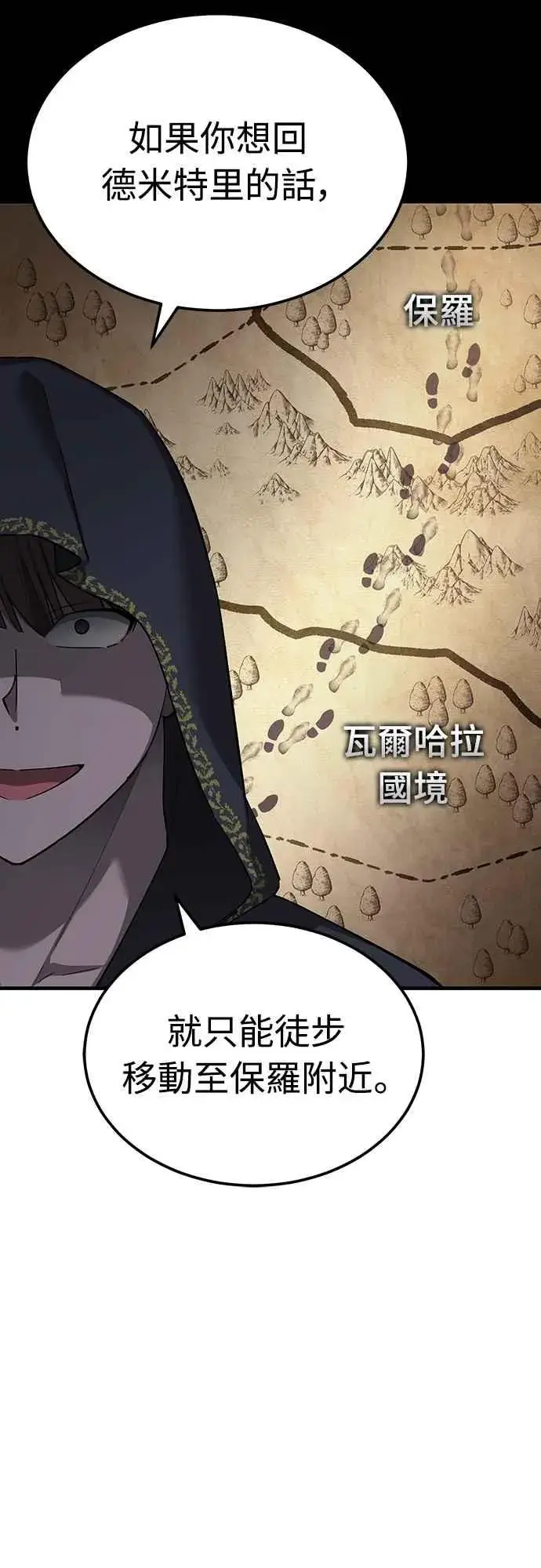 《天魔的不凡重生》第135话 德米特里将承受之事图18