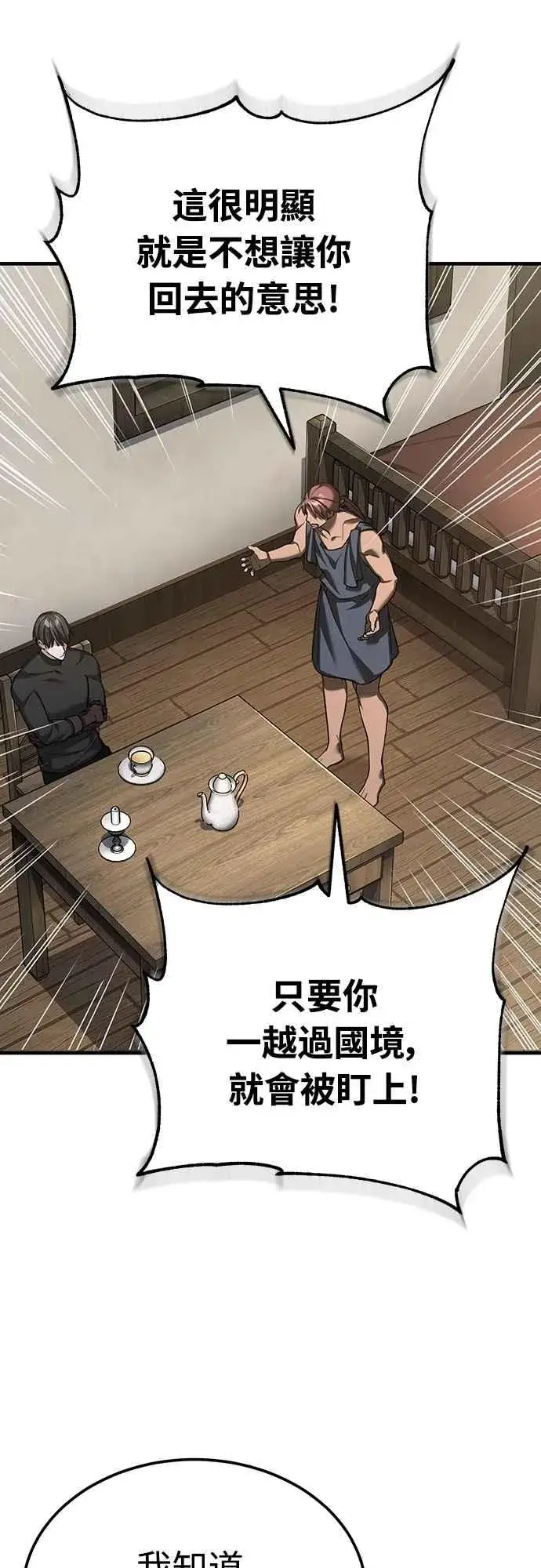 《天魔的不凡重生》第135话 德米特里将承受之事图20