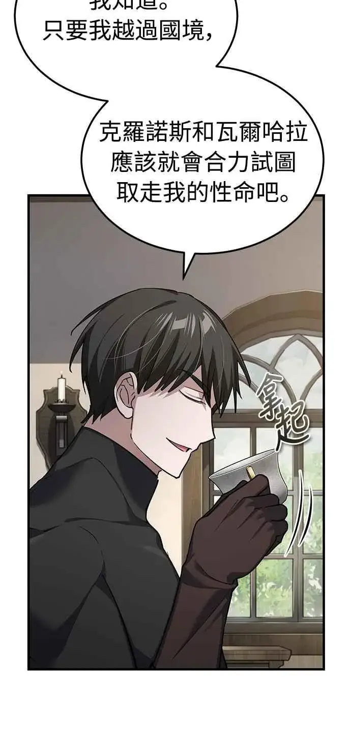 《天魔的不凡重生》第135话 德米特里将承受之事图21