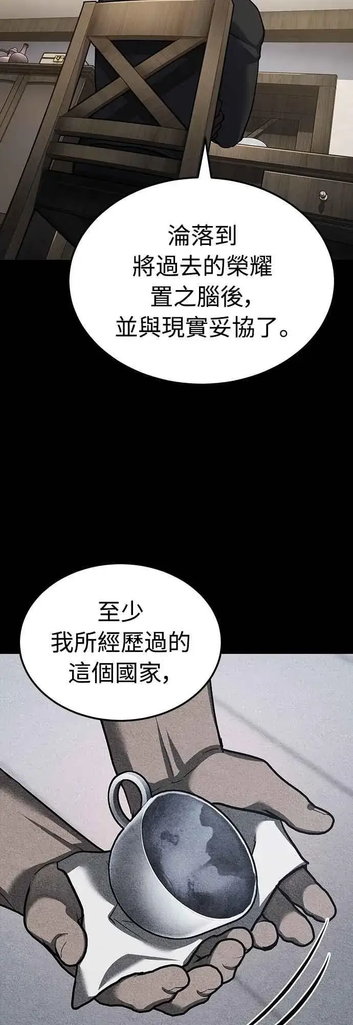 《天魔的不凡重生》第135话 德米特里将承受之事图23