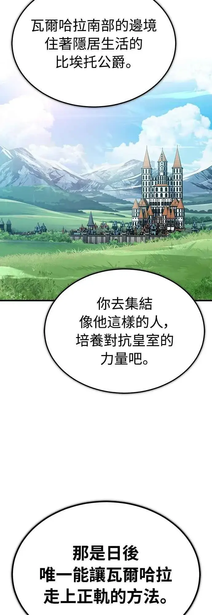 《天魔的不凡重生》第135话 德米特里将承受之事图30