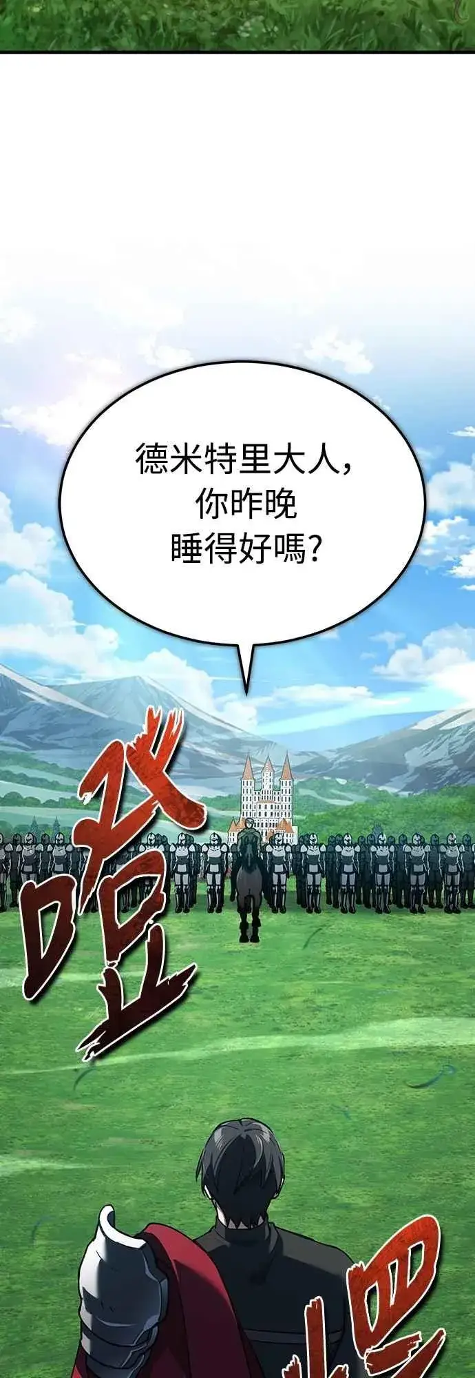 《天魔的不凡重生》第135话 德米特里将承受之事图36