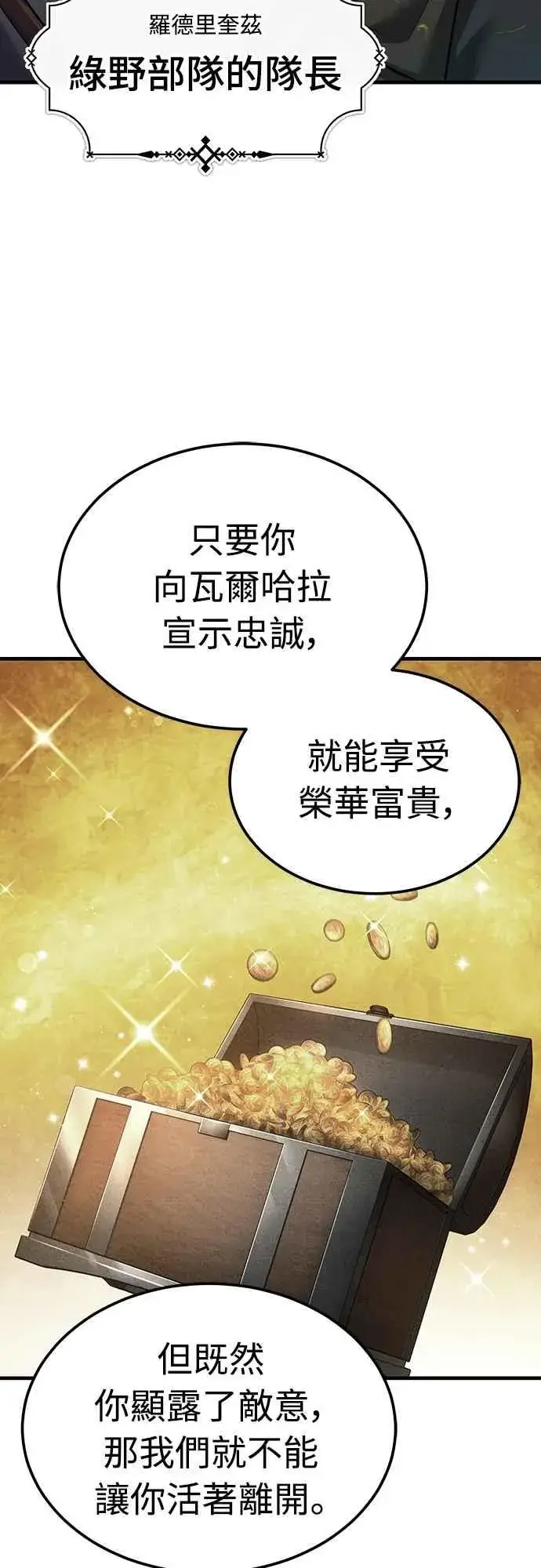 《天魔的不凡重生》第135话 德米特里将承受之事图38