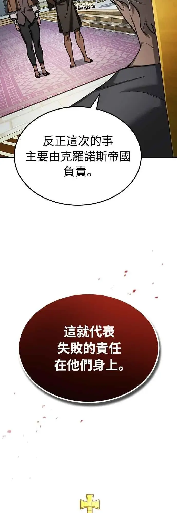 《天魔的不凡重生》第135话 德米特里将承受之事图59