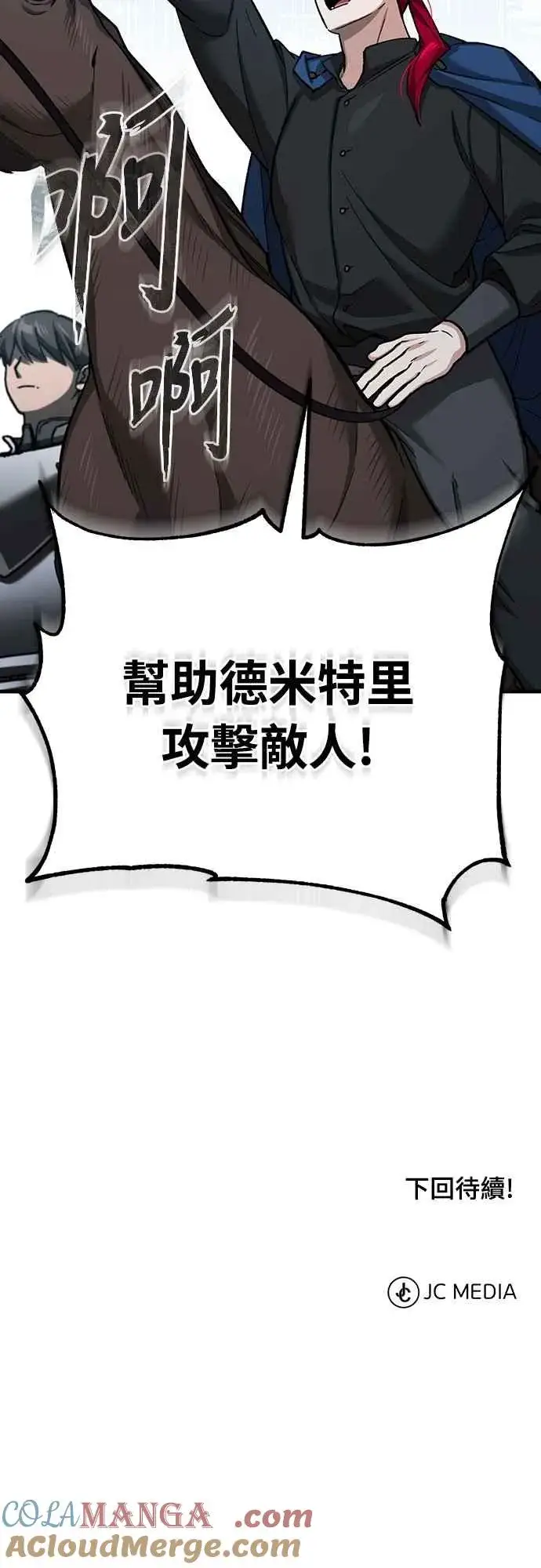 《天魔的不凡重生》第135话 德米特里将承受之事图70