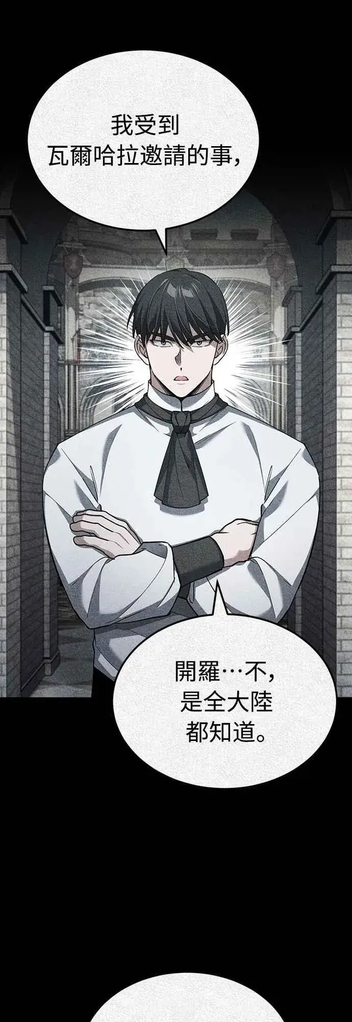 《天魔的不凡重生》第136话 克罗诺斯的机会图12