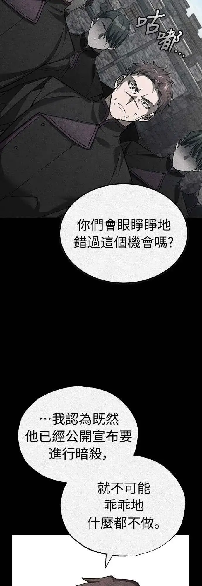 《天魔的不凡重生》第136话 克罗诺斯的机会图14