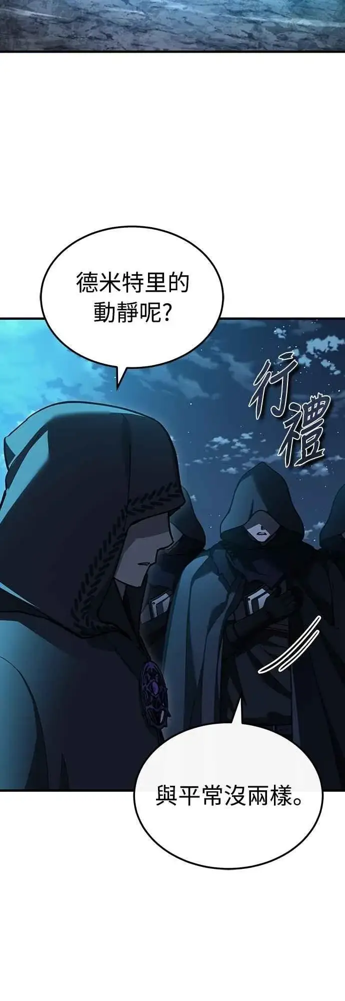 《天魔的不凡重生》第136话 克罗诺斯的机会图26
