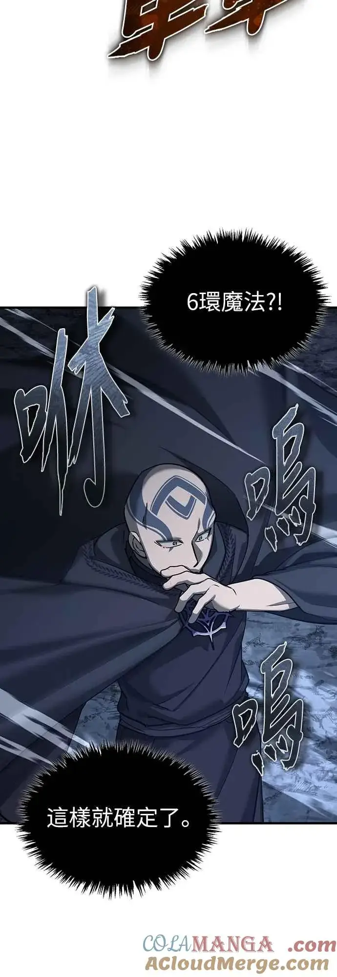 《天魔的不凡重生》第136话 克罗诺斯的机会图49