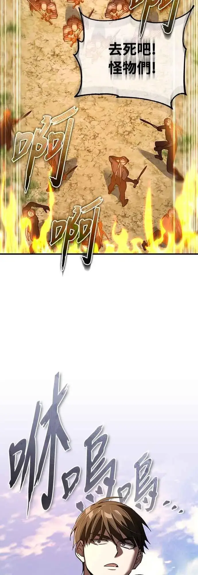 《天魔的不凡重生》第136话 克罗诺斯的机会图5