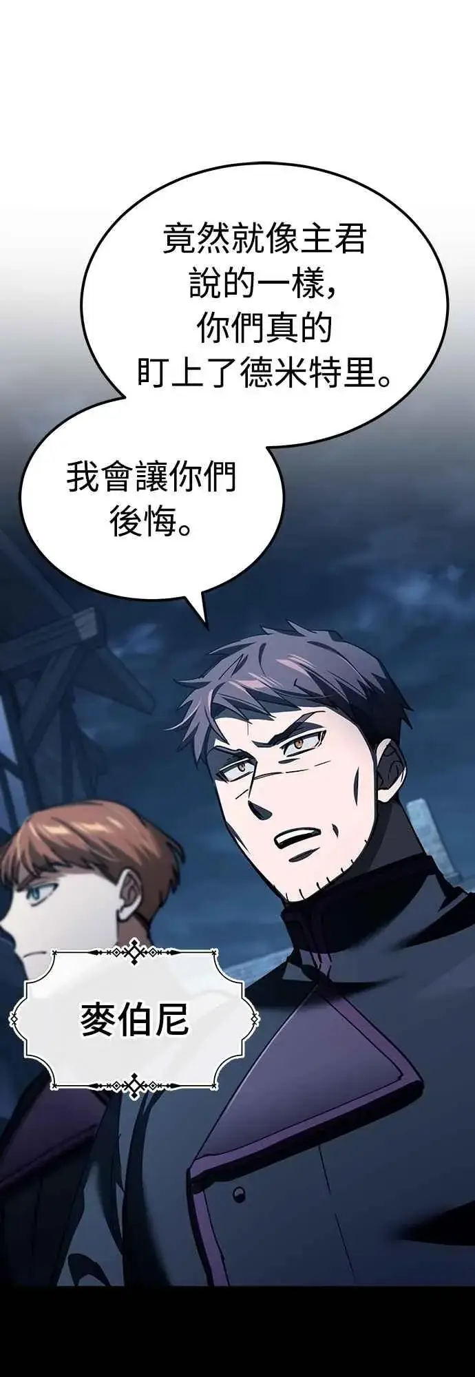 《天魔的不凡重生》第136话 克罗诺斯的机会图59