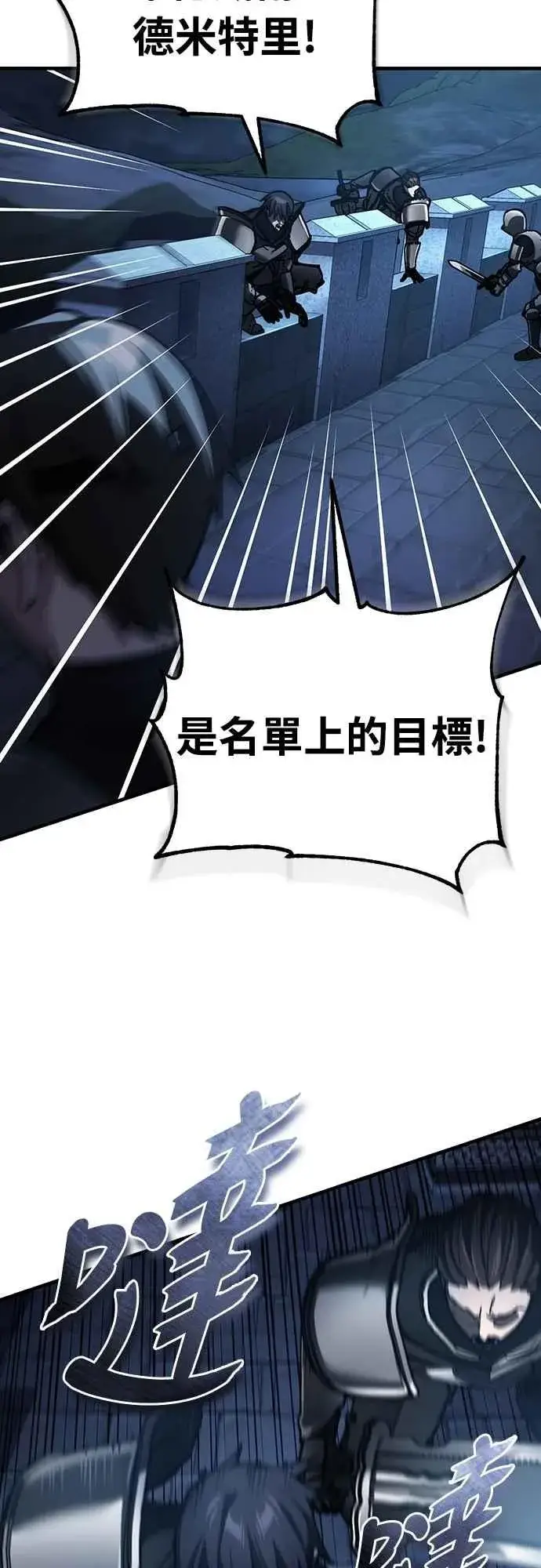 《天魔的不凡重生》第136话 克罗诺斯的机会图62