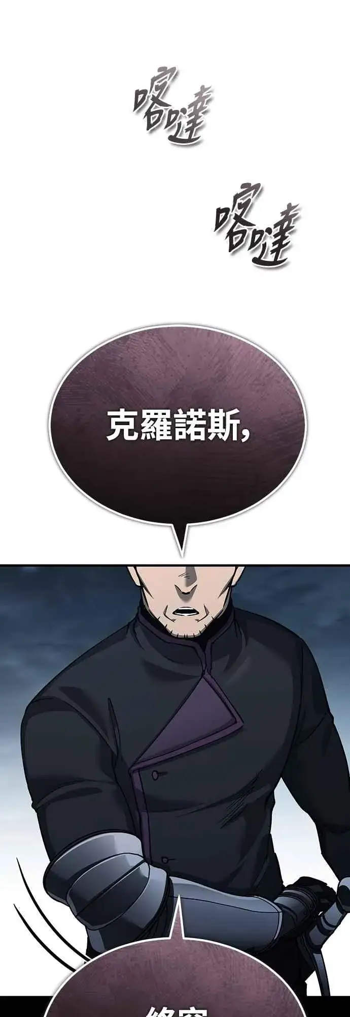 《天魔的不凡重生》第136话 克罗诺斯的机会图71