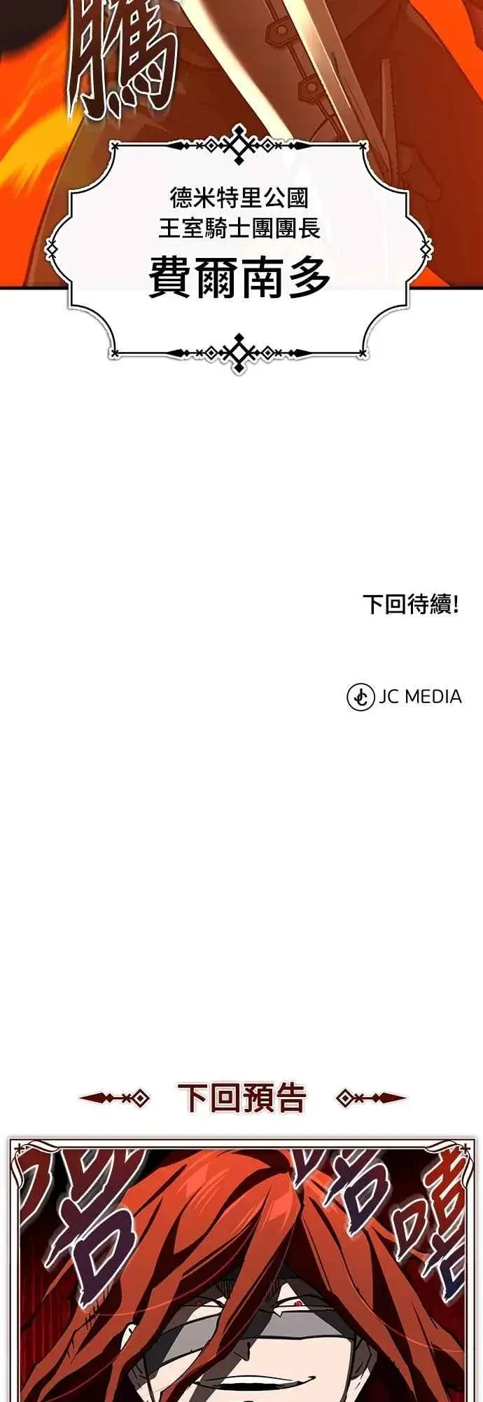 《天魔的不凡重生》第136话 克罗诺斯的机会图75