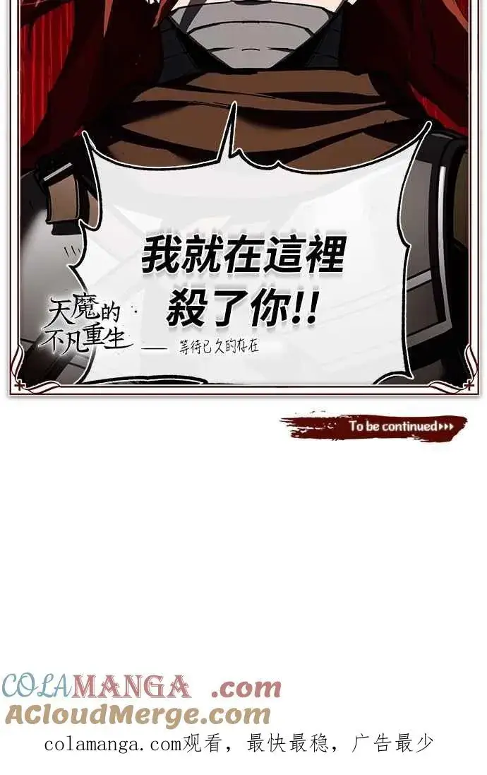 《天魔的不凡重生》第136话 克罗诺斯的机会图76