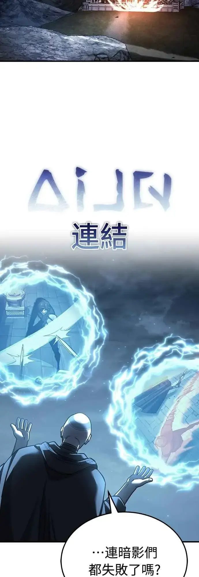 《天魔的不凡重生》第137话 等待已久的存在图20