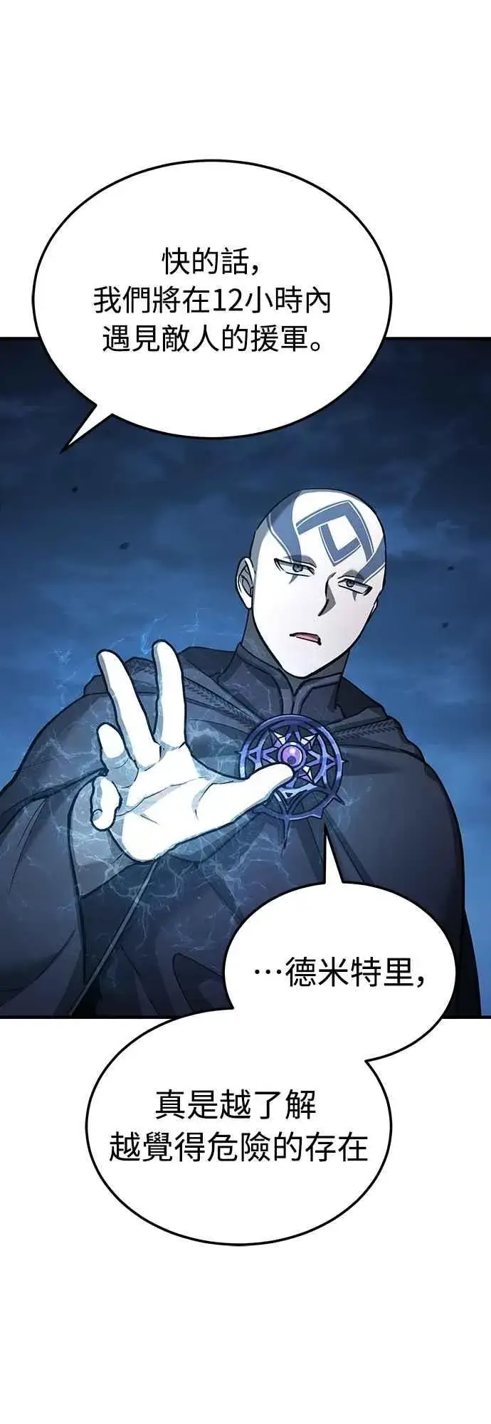 《天魔的不凡重生》第137话 等待已久的存在图23