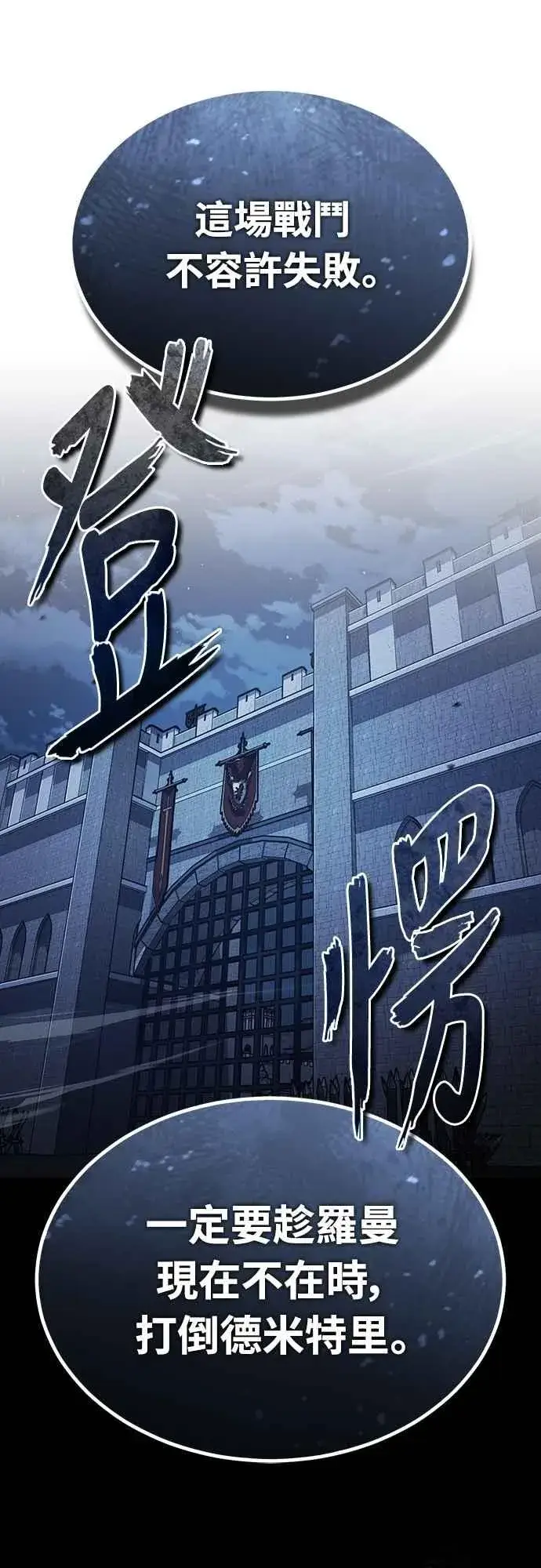 《天魔的不凡重生》第137话 等待已久的存在图24