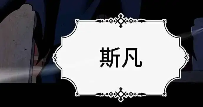 《天魔的不凡重生》第137话 等待已久的存在图29