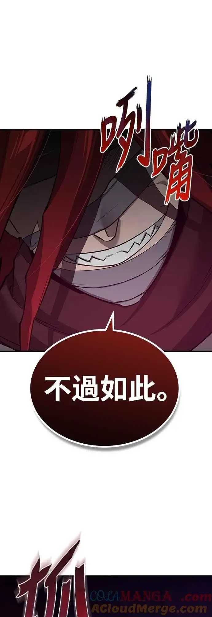 《天魔的不凡重生》第137话 等待已久的存在图58
