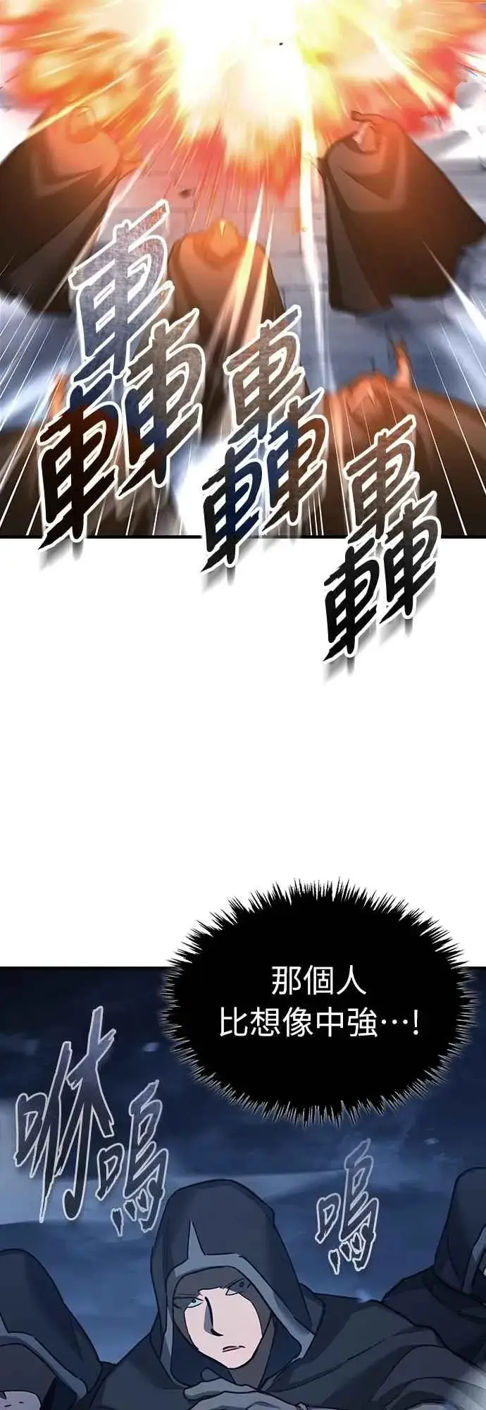 《天魔的不凡重生》第137话 等待已久的存在图6