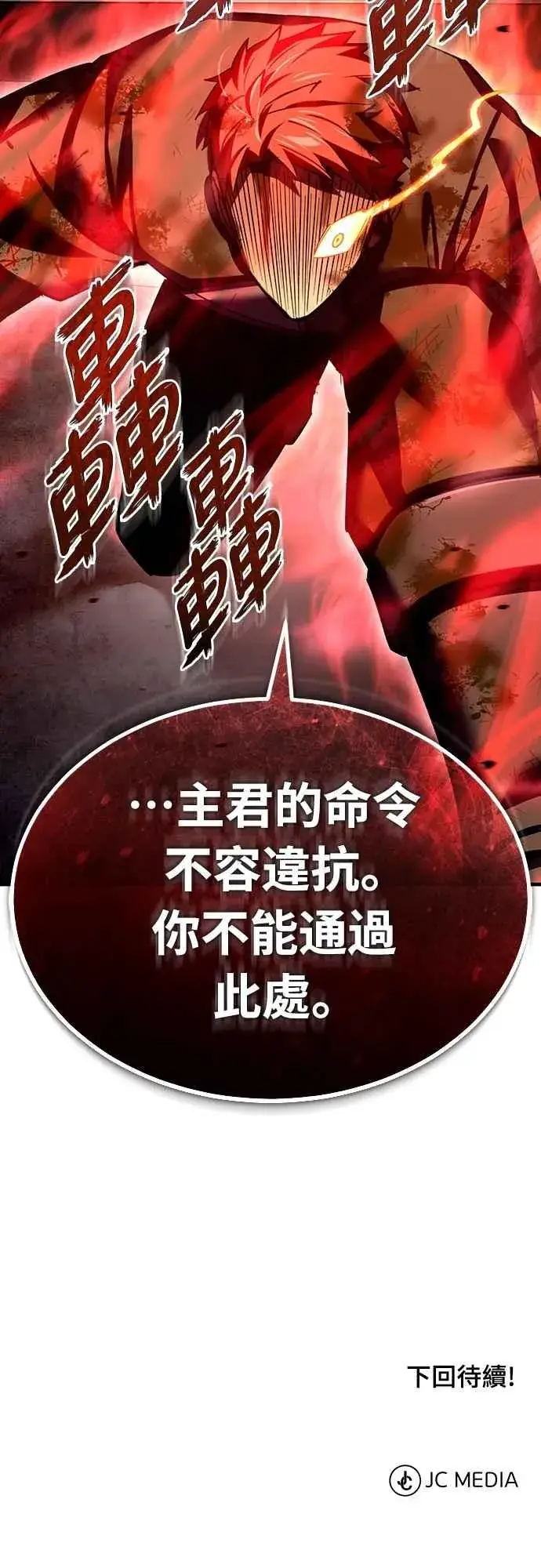 《天魔的不凡重生》第137话 等待已久的存在图78