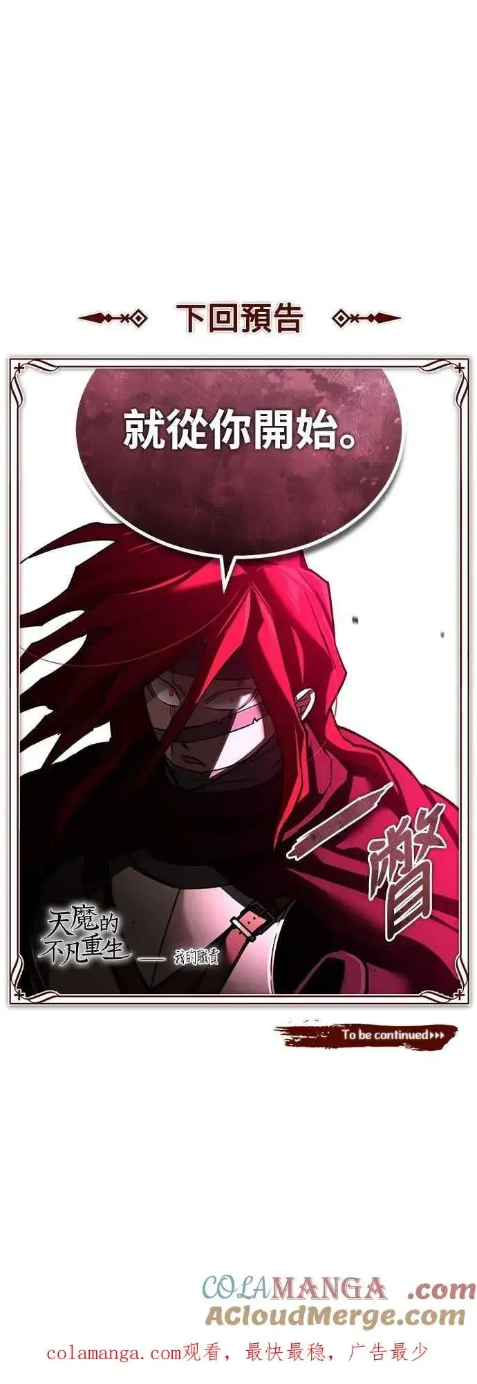 《天魔的不凡重生》第137话 等待已久的存在图79