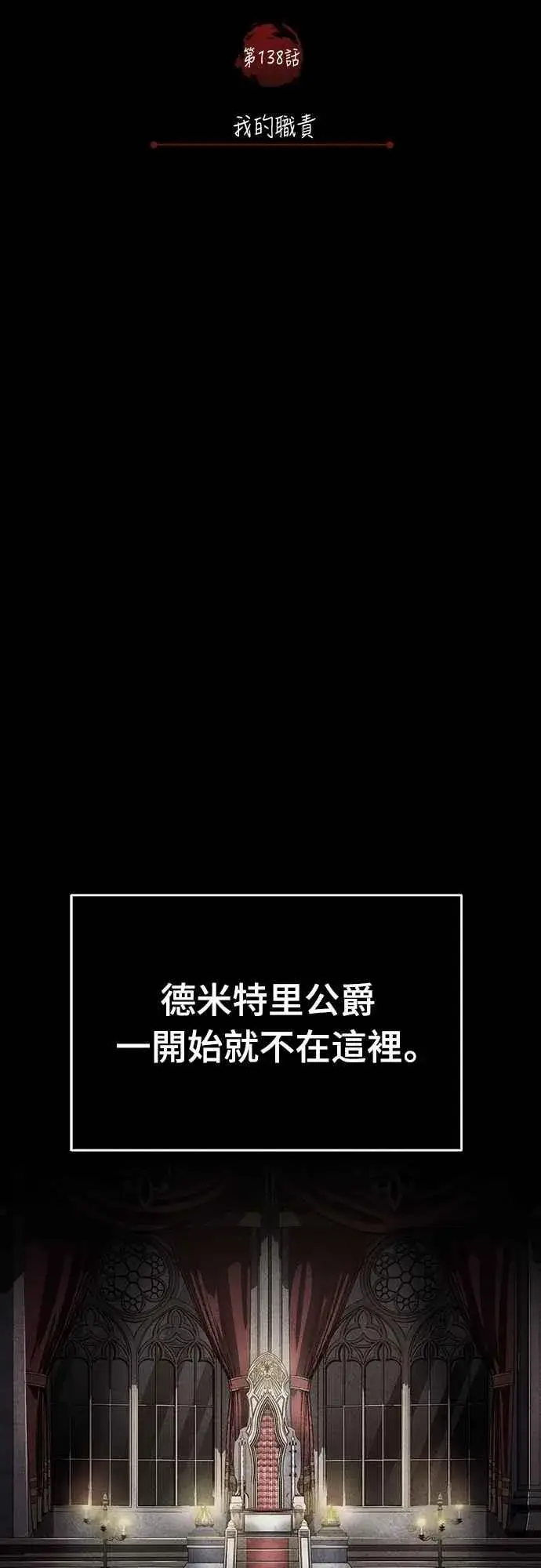 《天魔的不凡重生》第138话 我的职责图26