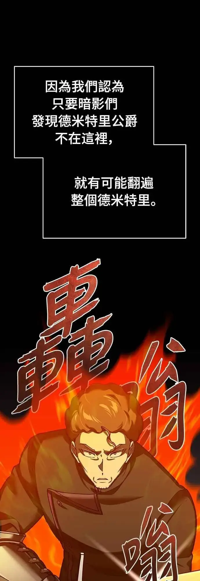 《天魔的不凡重生》第138话 我的职责图29