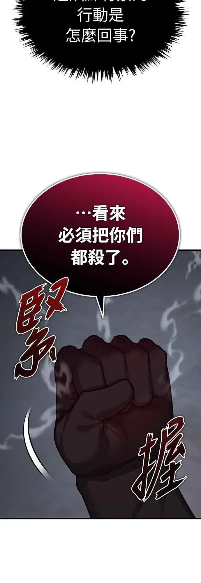 《天魔的不凡重生》第138话 我的职责图48