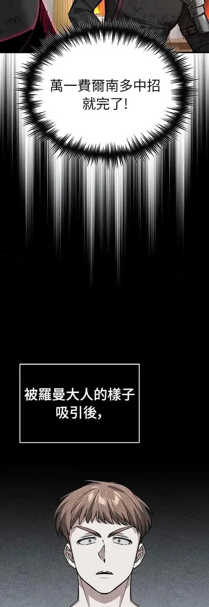 《天魔的不凡重生》第138话 我的职责图54