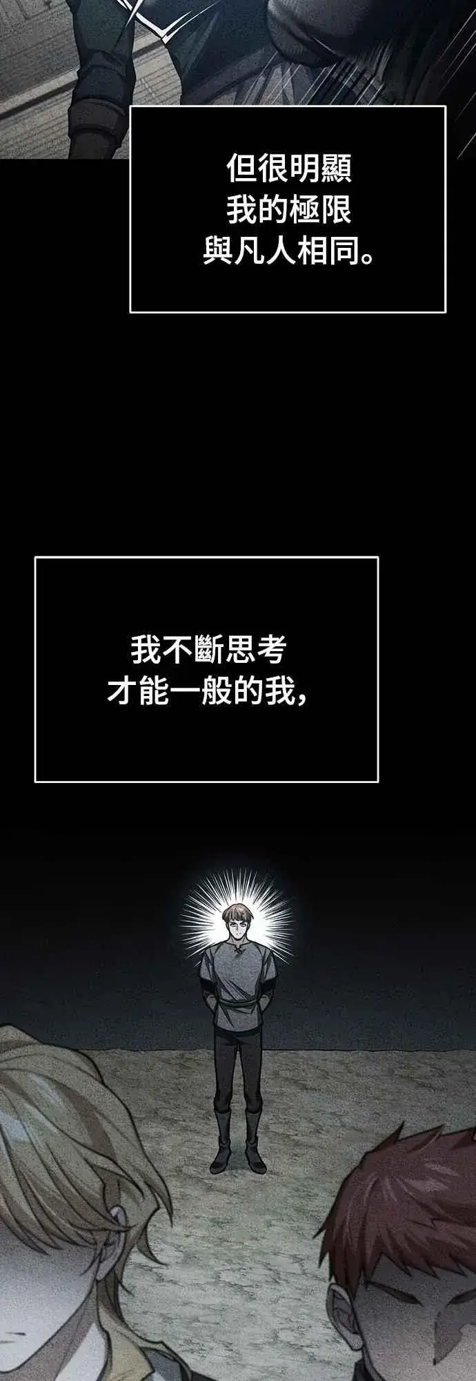 《天魔的不凡重生》第138话 我的职责图56