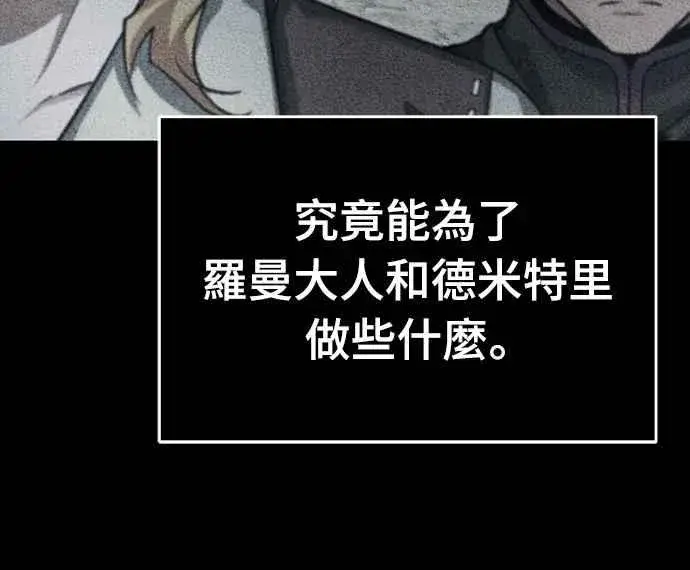 《天魔的不凡重生》第138话 我的职责图57