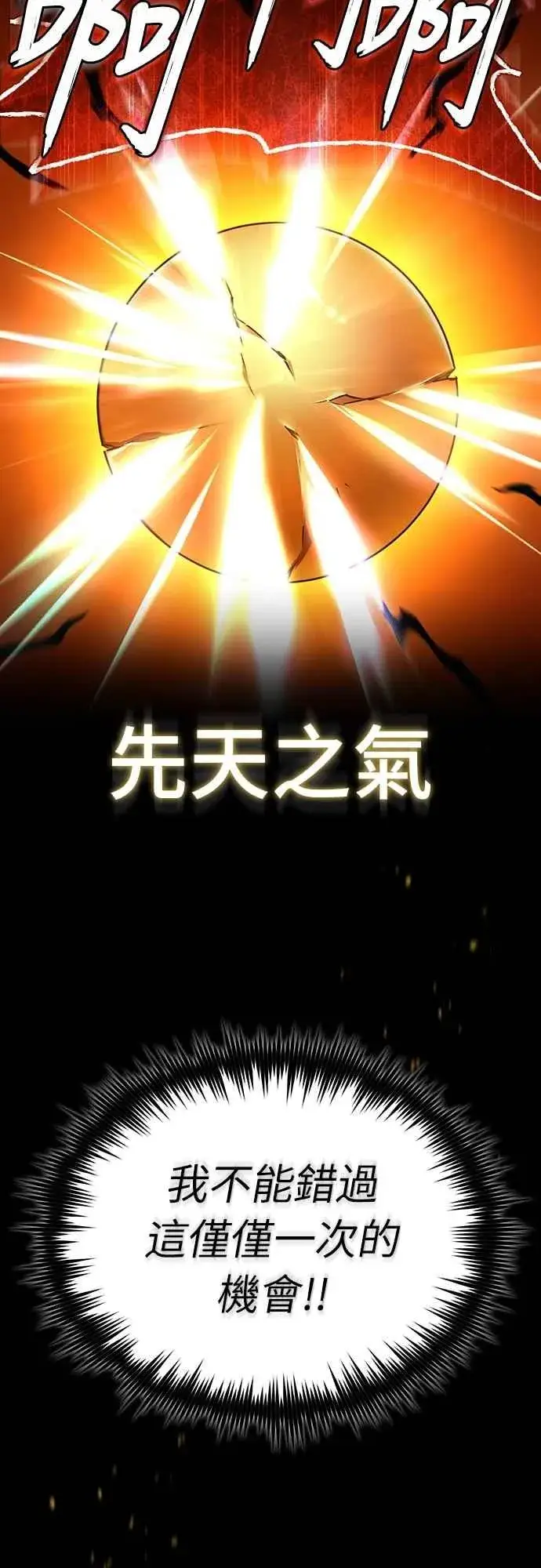 《天魔的不凡重生》第138话 我的职责图65