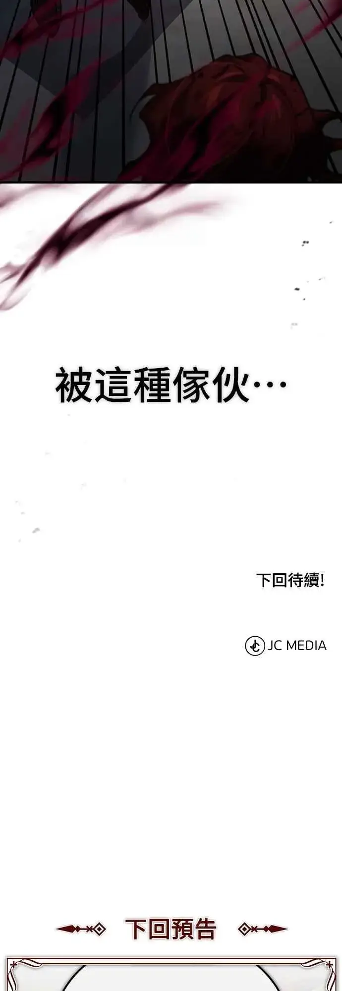 《天魔的不凡重生》第138话 我的职责图72