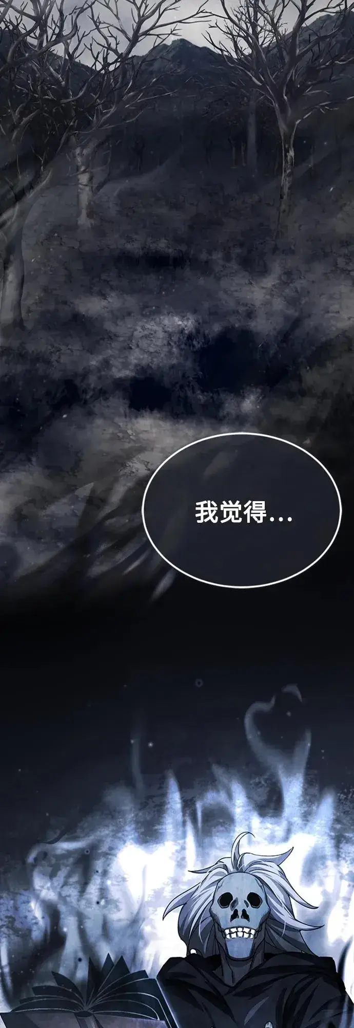 《天魔的不凡重生》[第77话] 新的希望图23