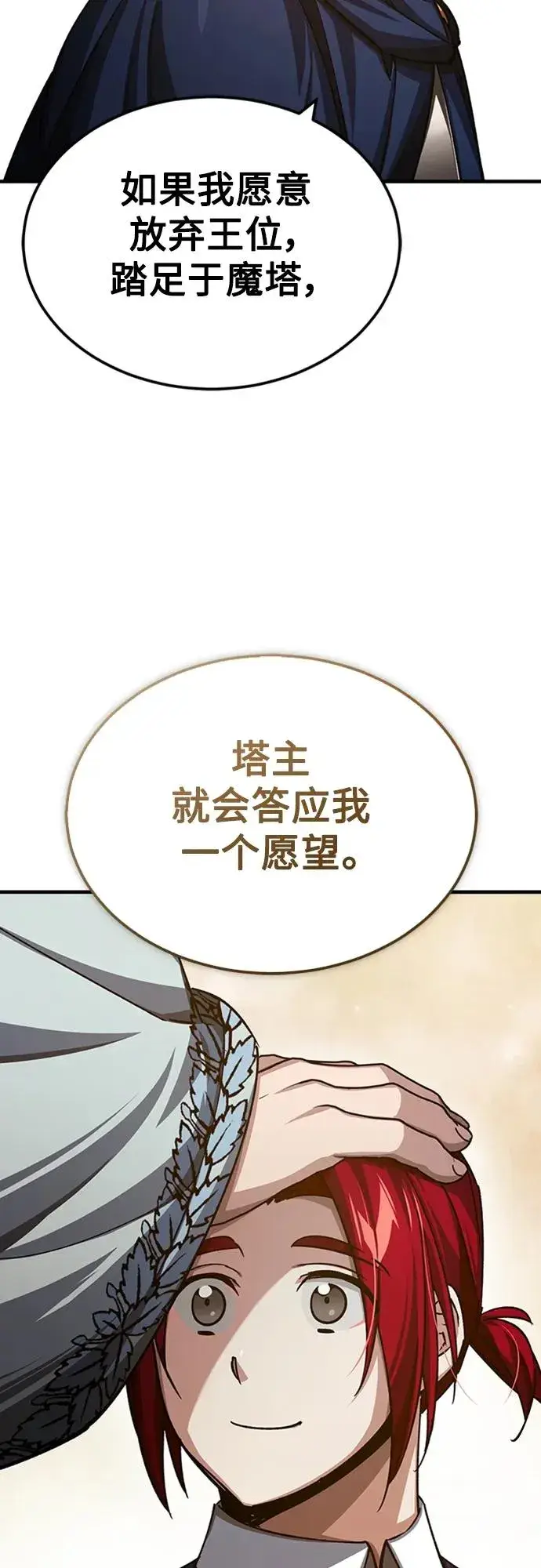 《天魔的不凡重生》[第77话] 新的希望图32