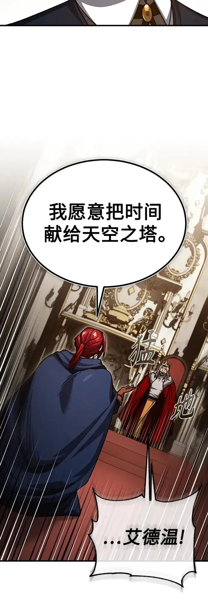 《天魔的不凡重生》[第77话] 新的希望图33