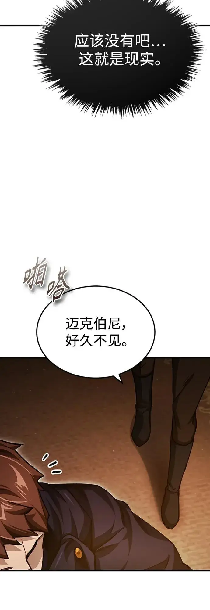 《天魔的不凡重生》[第77话] 新的希望图38