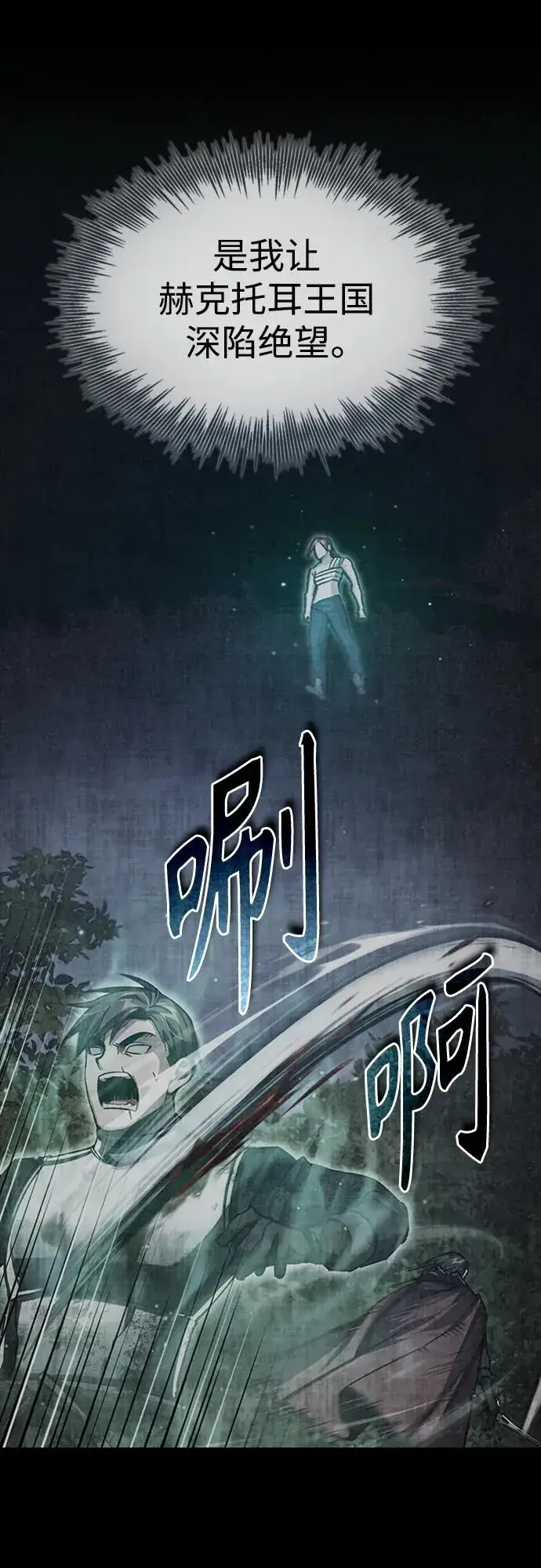 《天魔的不凡重生》[第77话] 新的希望图5